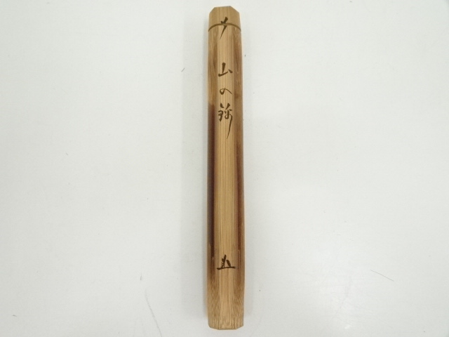 道具 ] - 道具 宗竹造 春秋茶杓2本組（銘有）（前大徳 福本積應書付